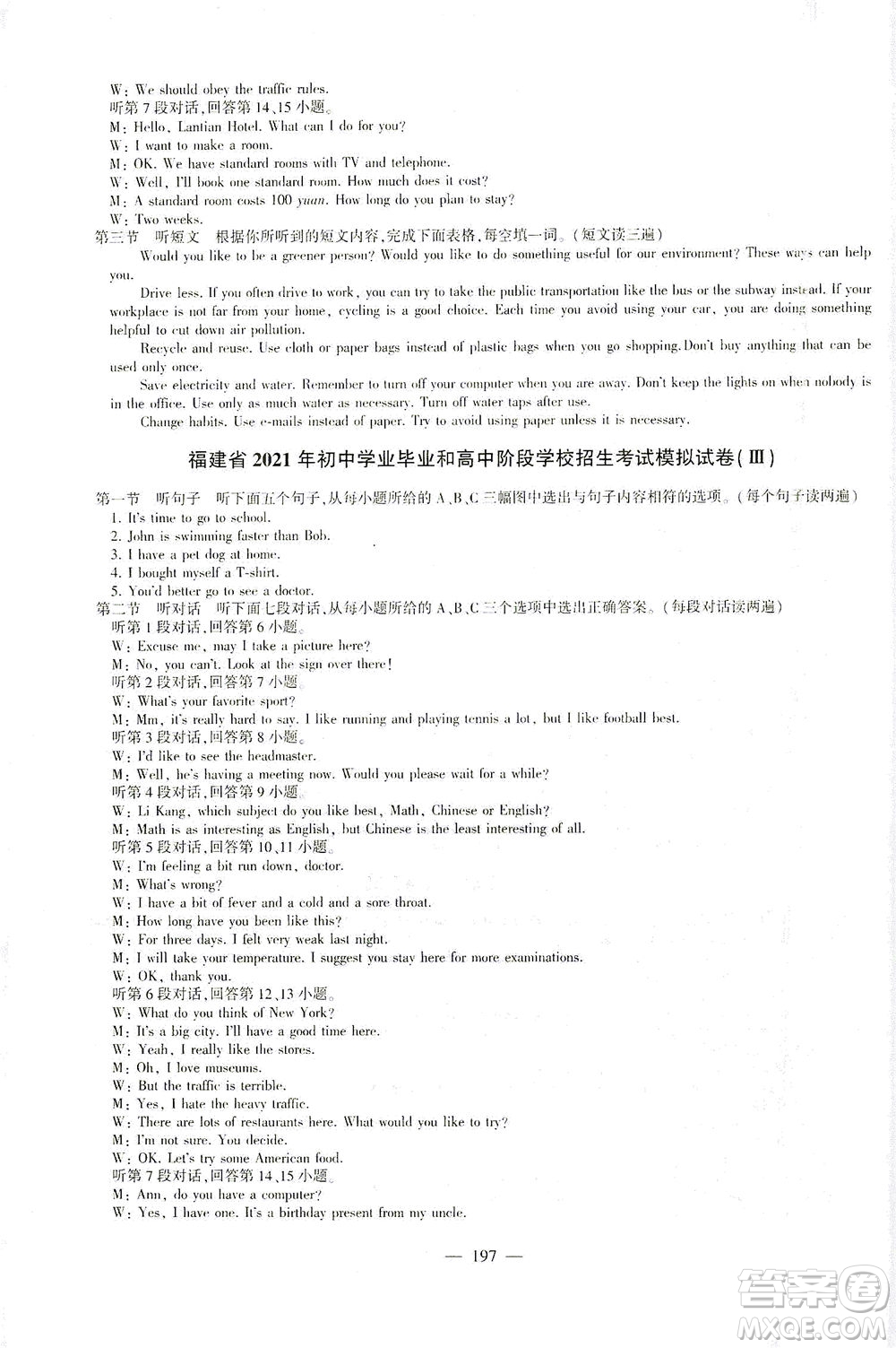 科學普及出版社2021仁愛英語初中總復習同步整合方案仁愛版福建專版答案