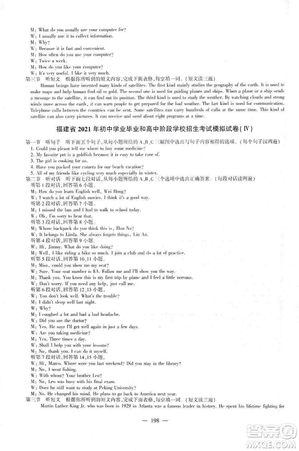 科學普及出版社2021仁愛英語初中總復習同步整合方案仁愛版福建專版答案