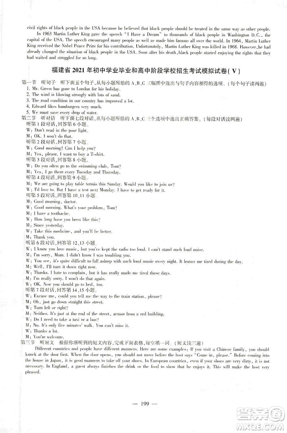 科學普及出版社2021仁愛英語初中總復習同步整合方案仁愛版福建專版答案