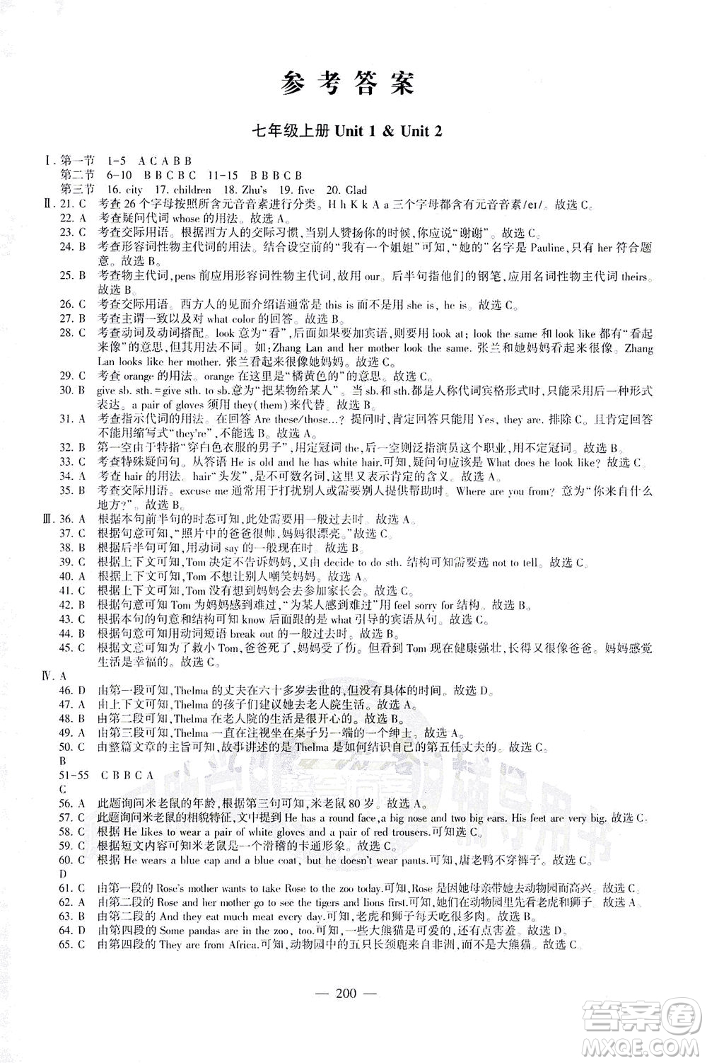 科學普及出版社2021仁愛英語初中總復習同步整合方案仁愛版福建專版答案