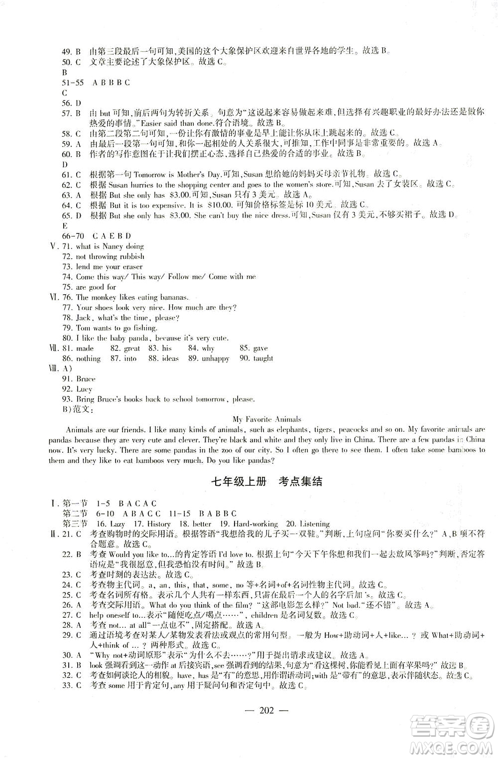 科學普及出版社2021仁愛英語初中總復習同步整合方案仁愛版福建專版答案
