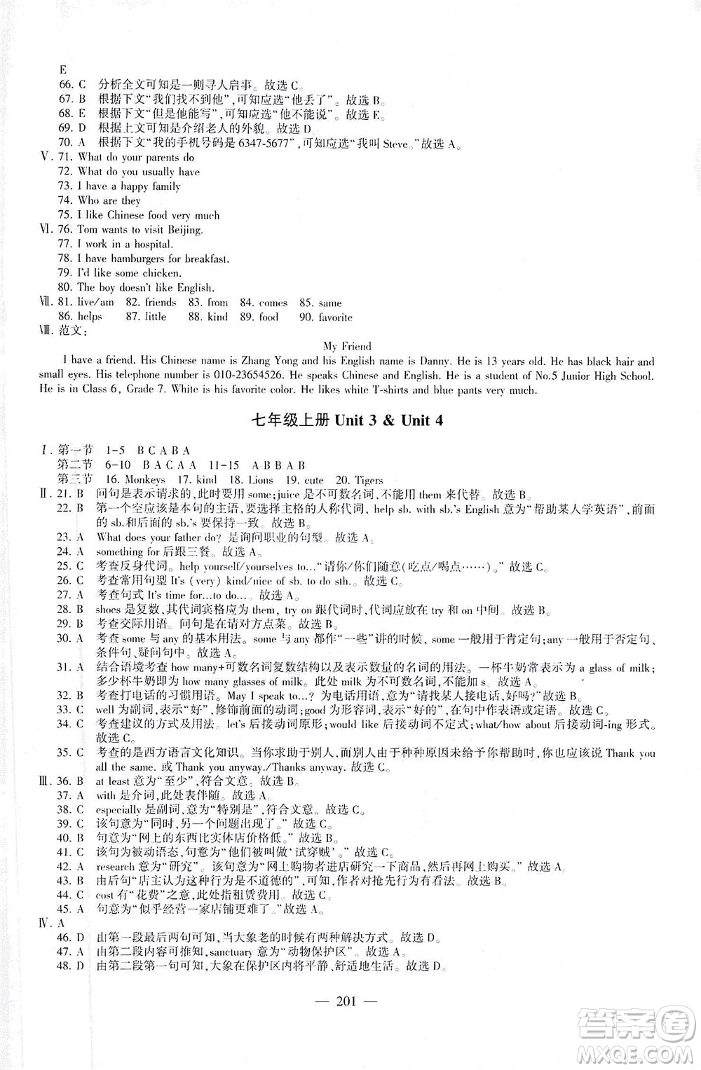 科學普及出版社2021仁愛英語初中總復習同步整合方案仁愛版福建專版答案
