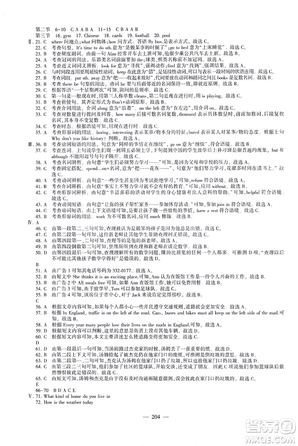 科學普及出版社2021仁愛英語初中總復習同步整合方案仁愛版福建專版答案