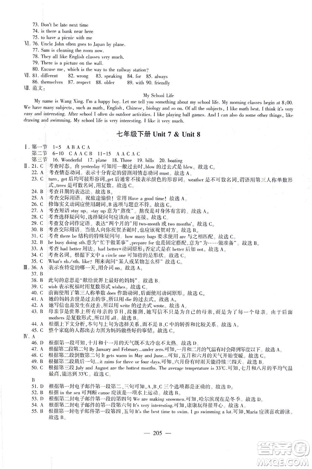科學普及出版社2021仁愛英語初中總復習同步整合方案仁愛版福建專版答案