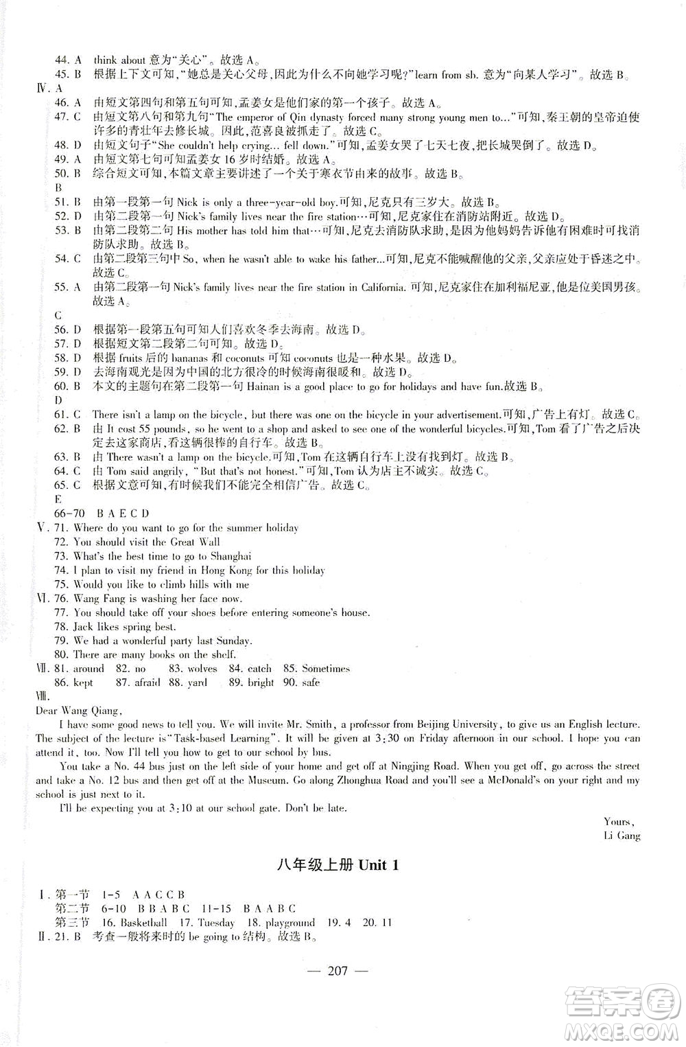 科學普及出版社2021仁愛英語初中總復習同步整合方案仁愛版福建專版答案