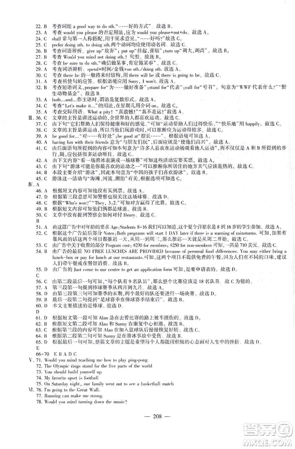 科學普及出版社2021仁愛英語初中總復習同步整合方案仁愛版福建專版答案