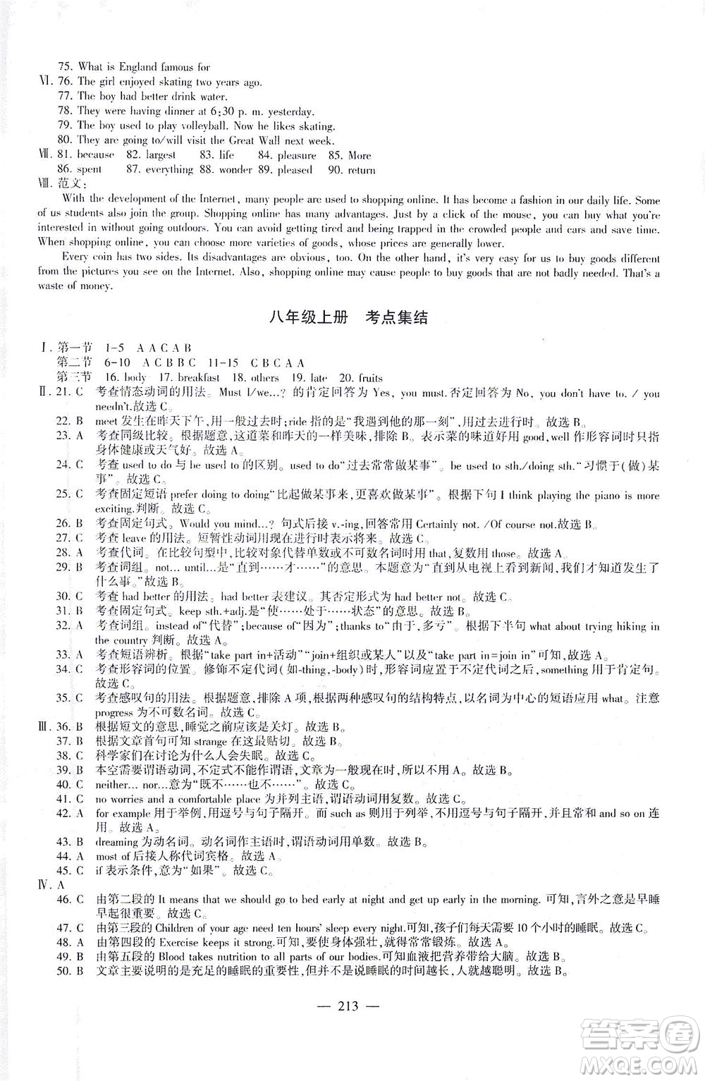 科學普及出版社2021仁愛英語初中總復習同步整合方案仁愛版福建專版答案