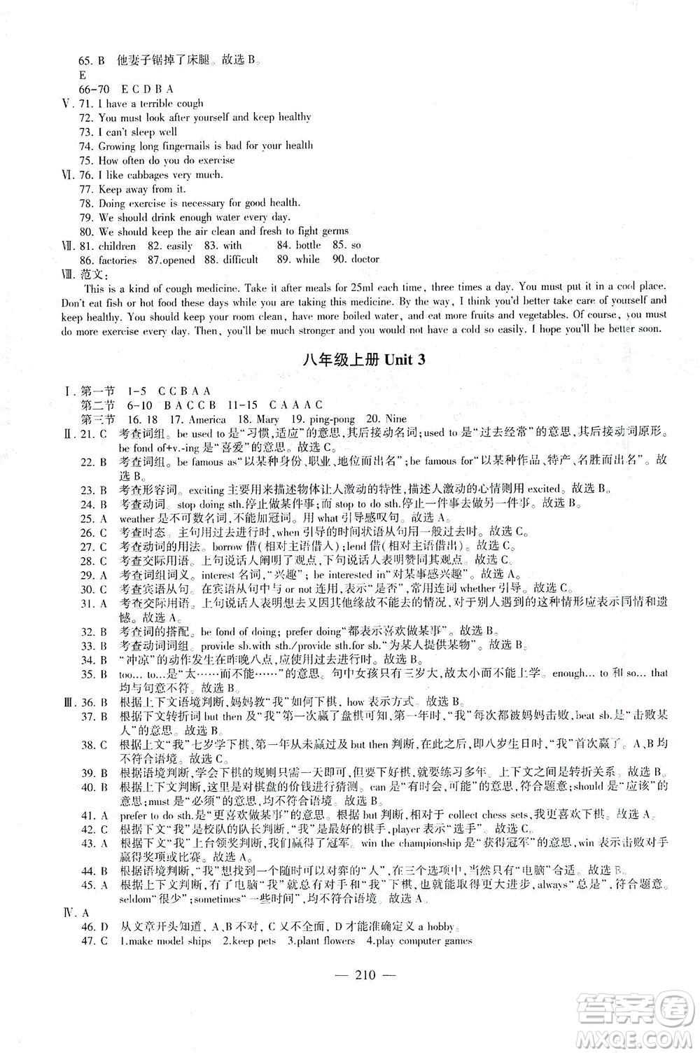 科學普及出版社2021仁愛英語初中總復習同步整合方案仁愛版福建專版答案