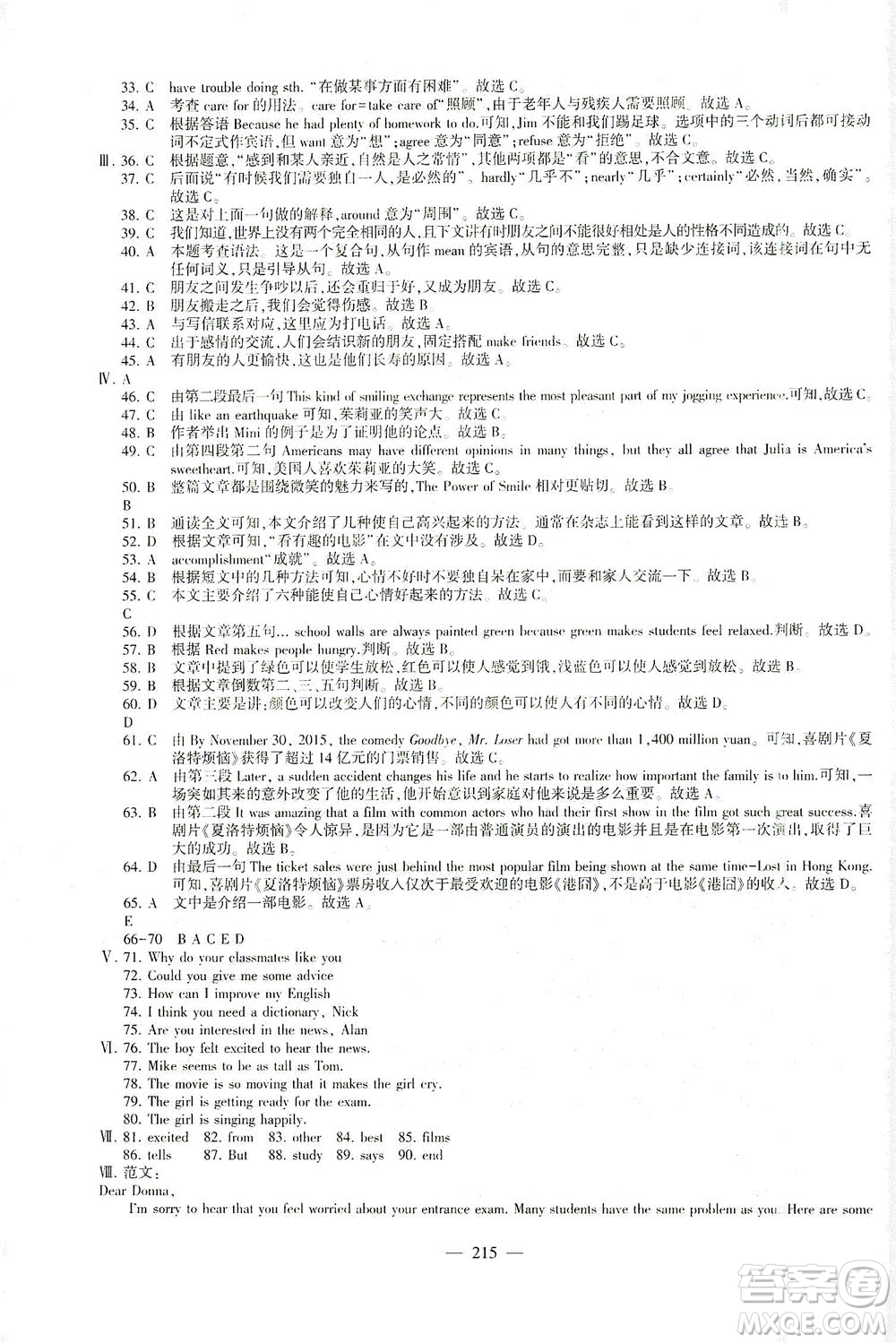科學普及出版社2021仁愛英語初中總復習同步整合方案仁愛版福建專版答案