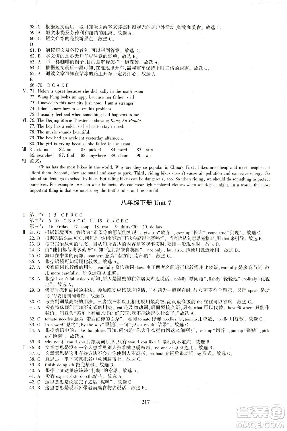 科學普及出版社2021仁愛英語初中總復習同步整合方案仁愛版福建專版答案