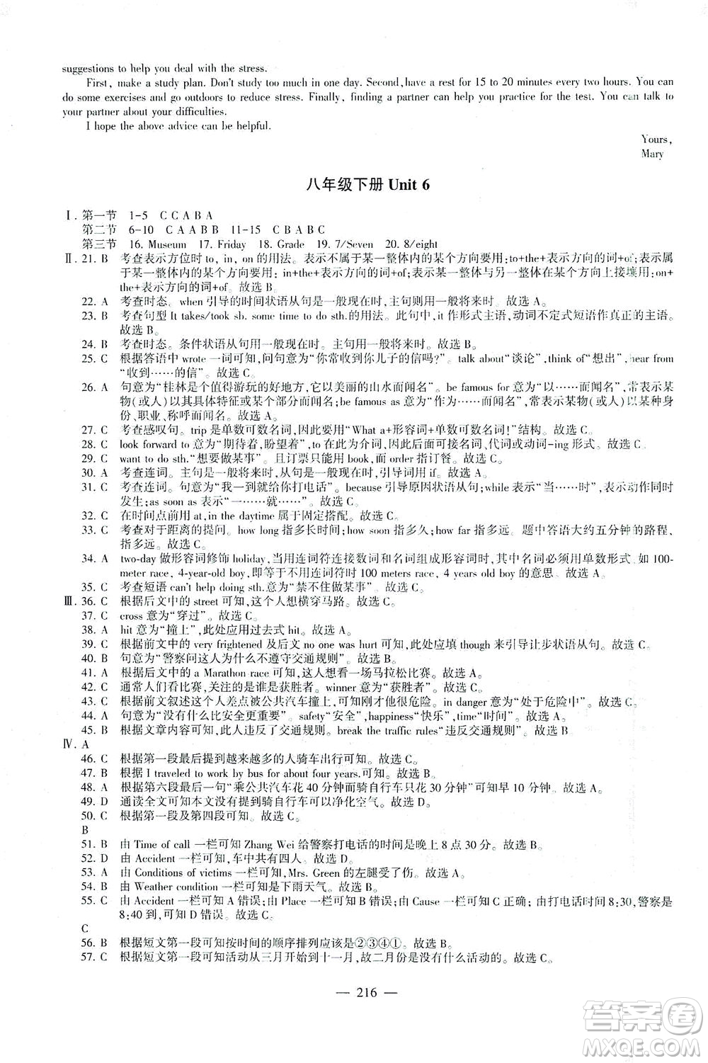 科學普及出版社2021仁愛英語初中總復習同步整合方案仁愛版福建專版答案