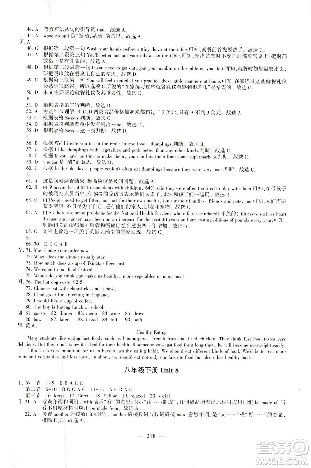 科學普及出版社2021仁愛英語初中總復習同步整合方案仁愛版福建專版答案