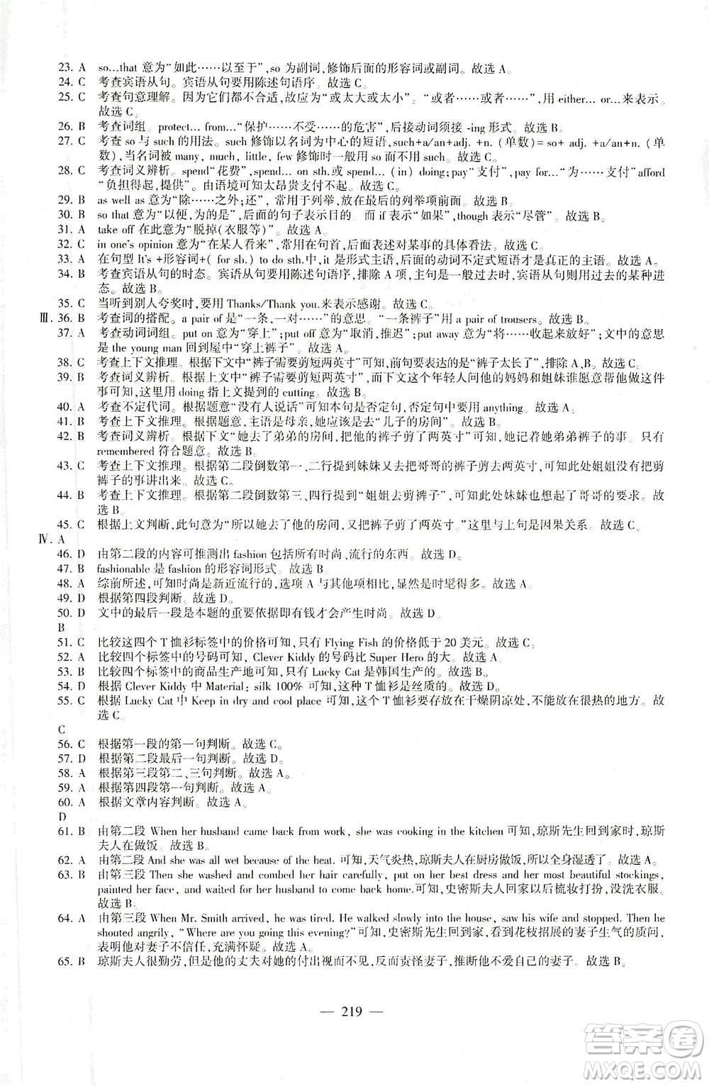 科學普及出版社2021仁愛英語初中總復習同步整合方案仁愛版福建專版答案