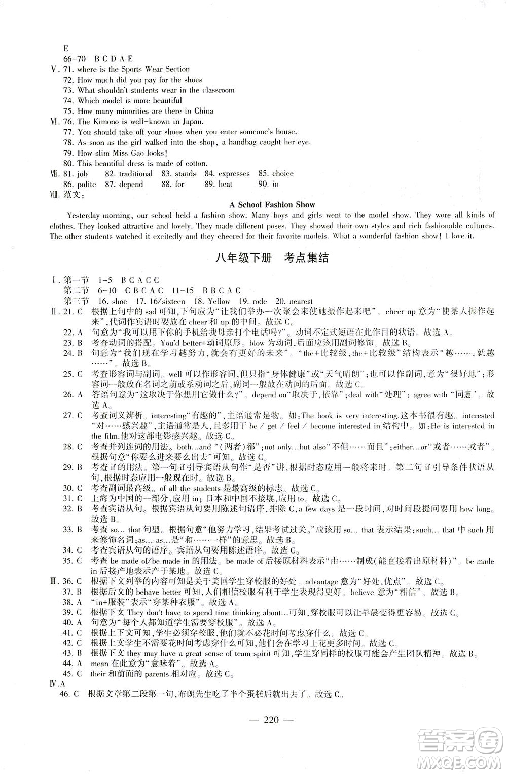 科學普及出版社2021仁愛英語初中總復習同步整合方案仁愛版福建專版答案