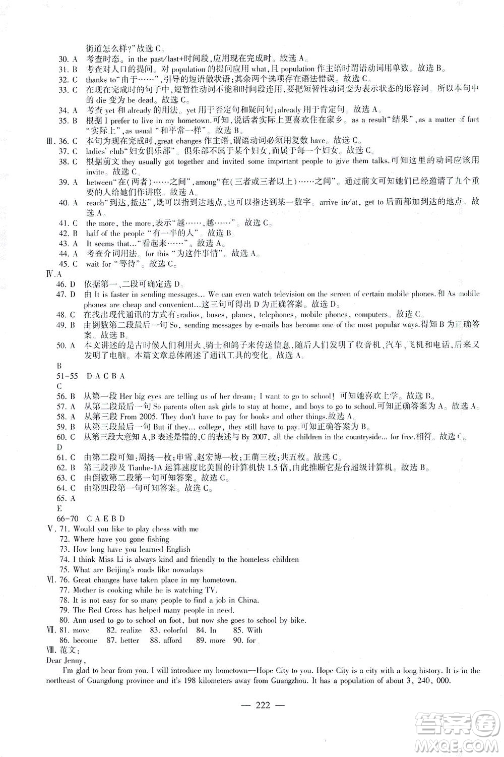 科學普及出版社2021仁愛英語初中總復習同步整合方案仁愛版福建專版答案