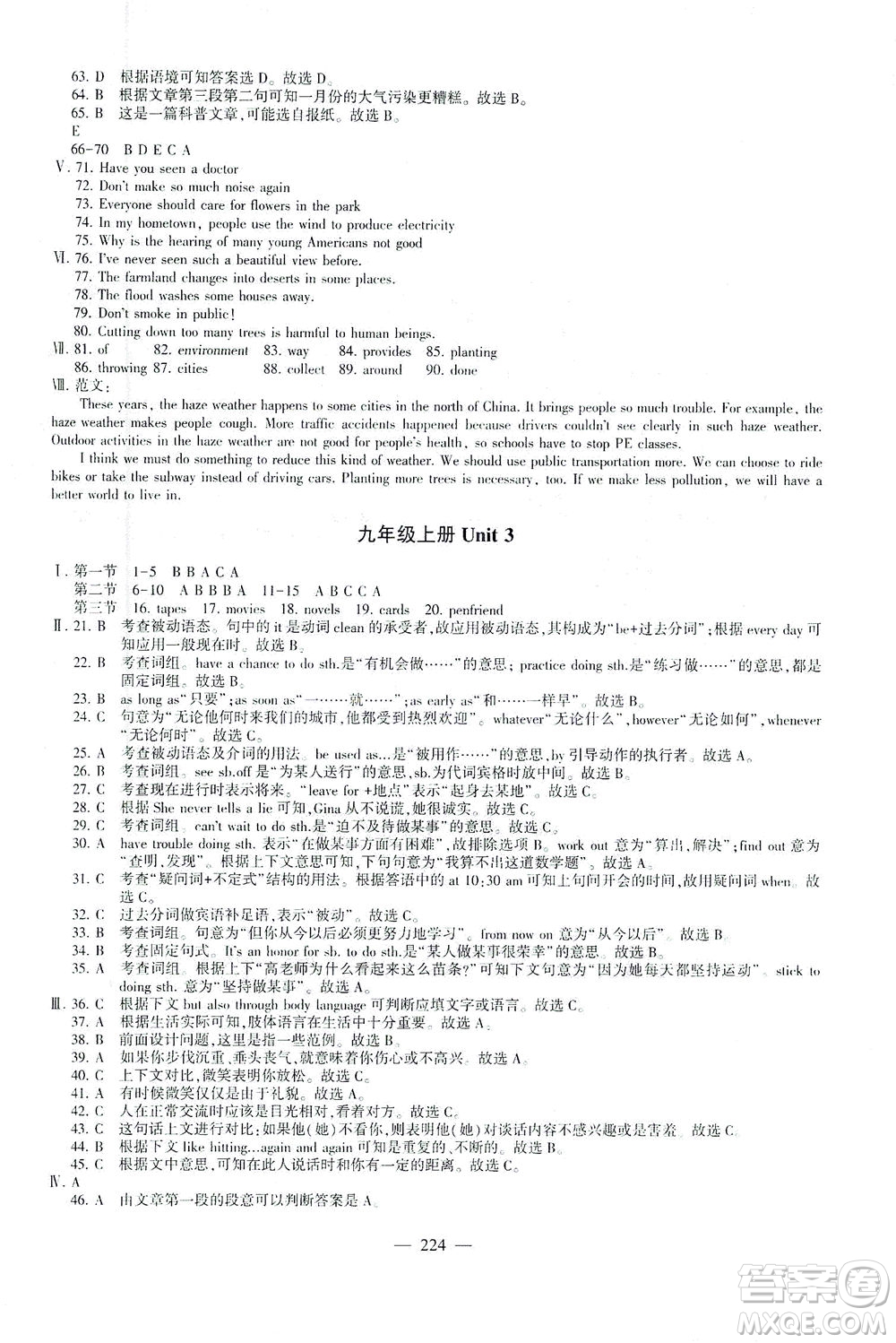 科學普及出版社2021仁愛英語初中總復習同步整合方案仁愛版福建專版答案