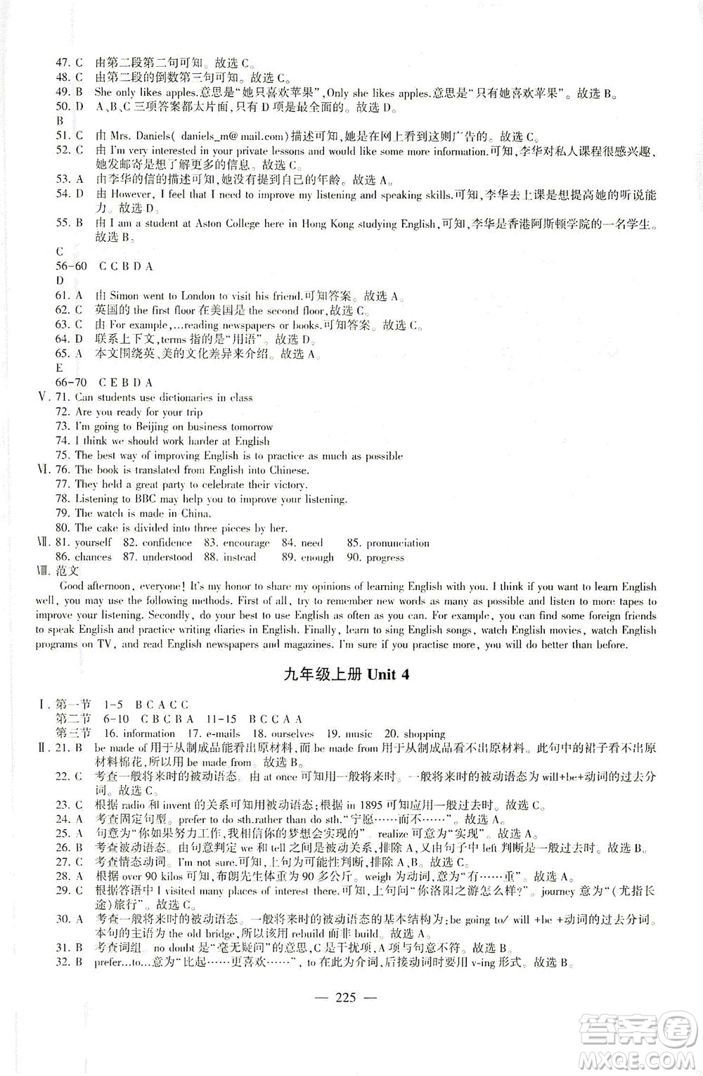 科學普及出版社2021仁愛英語初中總復習同步整合方案仁愛版福建專版答案