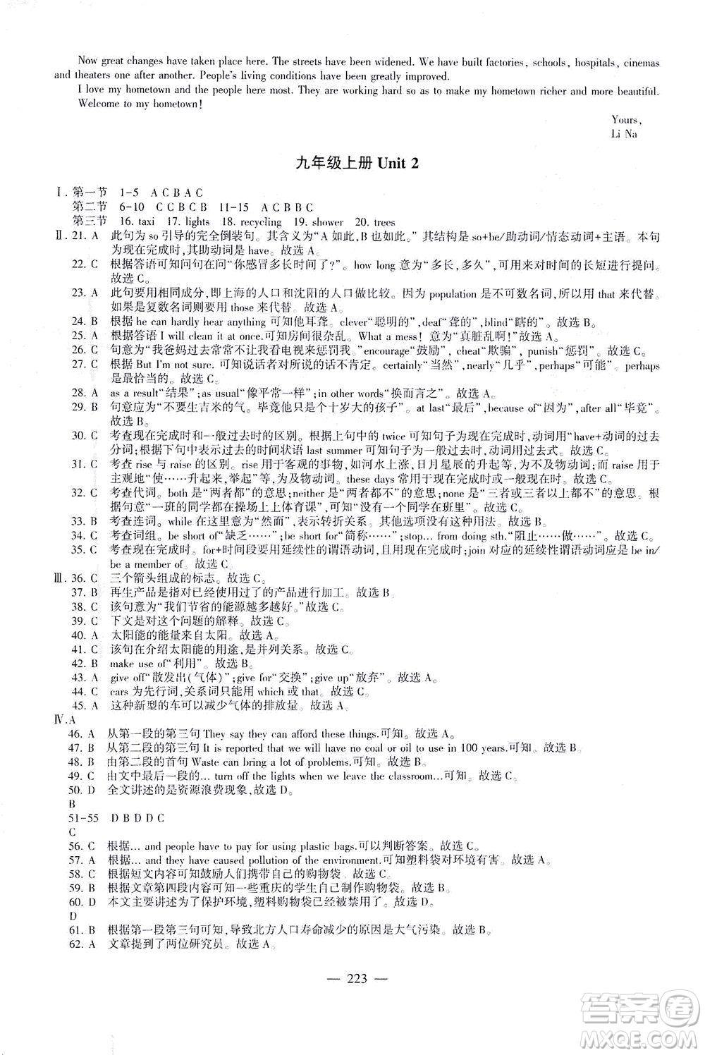 科學普及出版社2021仁愛英語初中總復習同步整合方案仁愛版福建專版答案