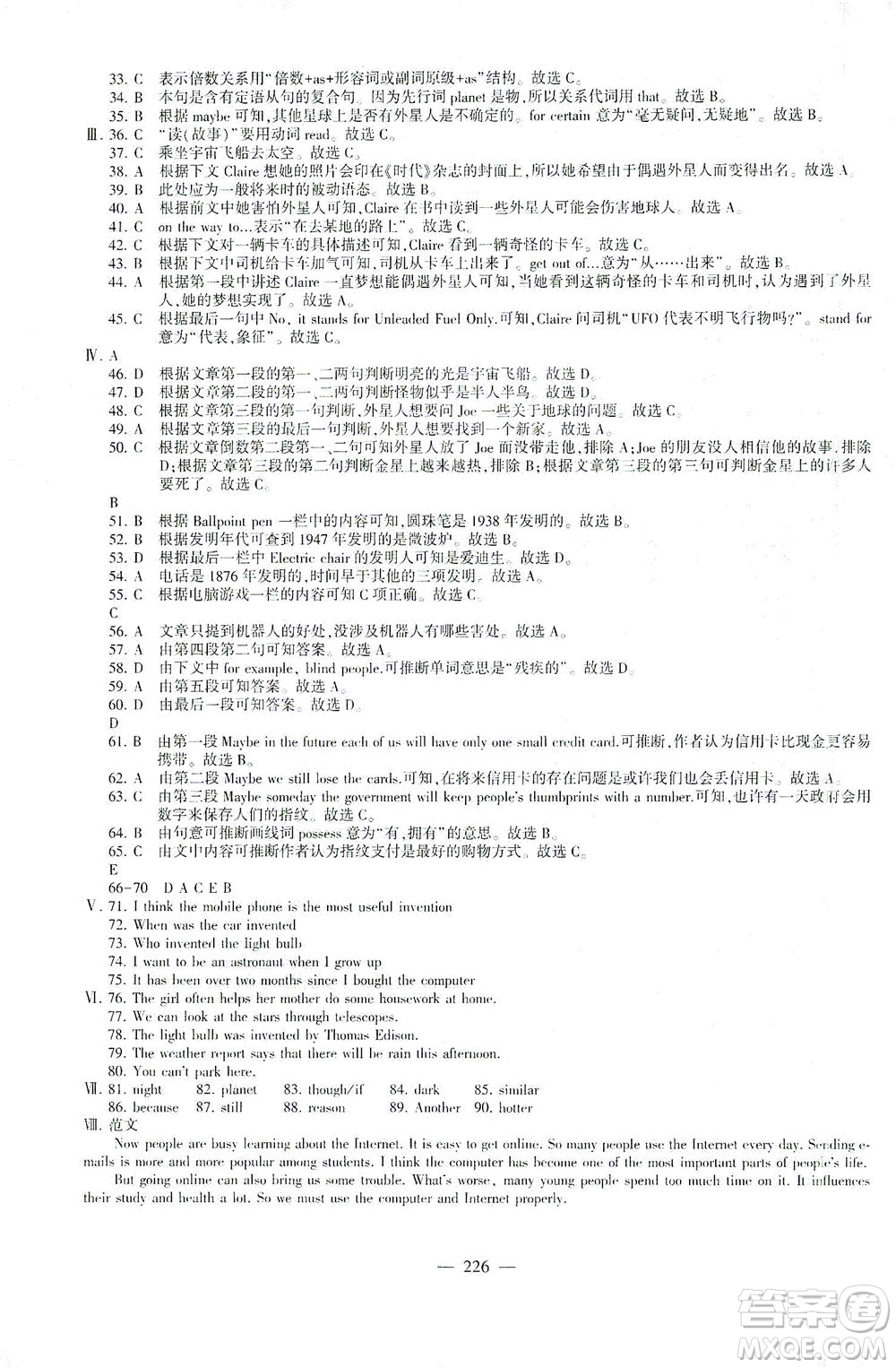 科學普及出版社2021仁愛英語初中總復習同步整合方案仁愛版福建專版答案