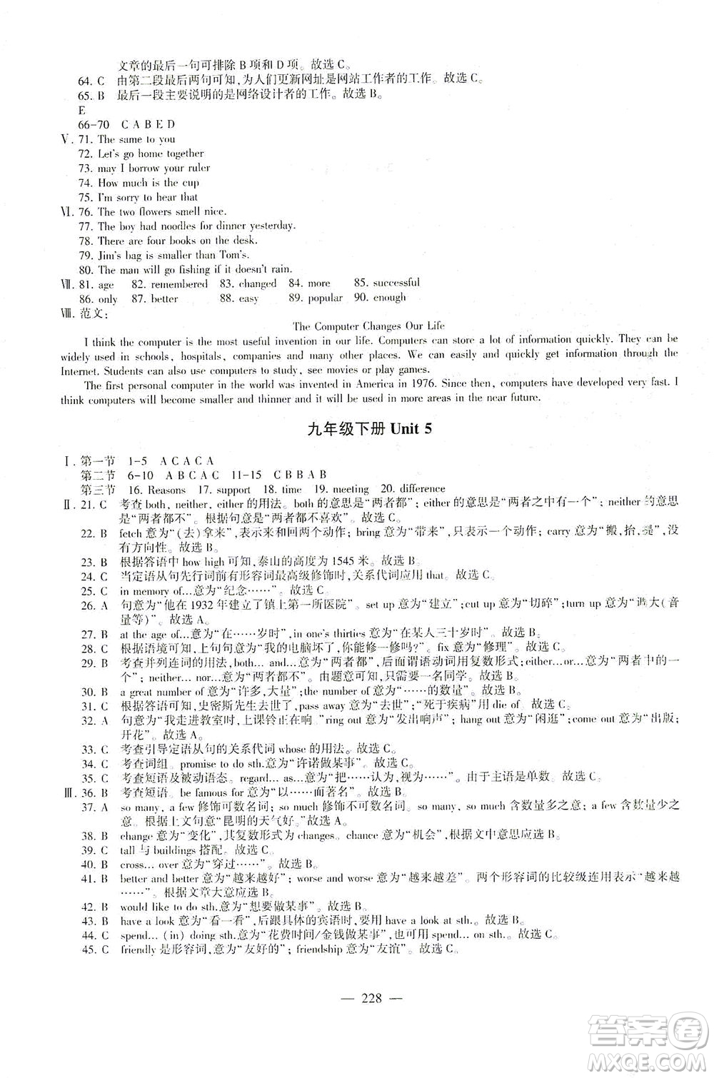 科學普及出版社2021仁愛英語初中總復習同步整合方案仁愛版福建專版答案