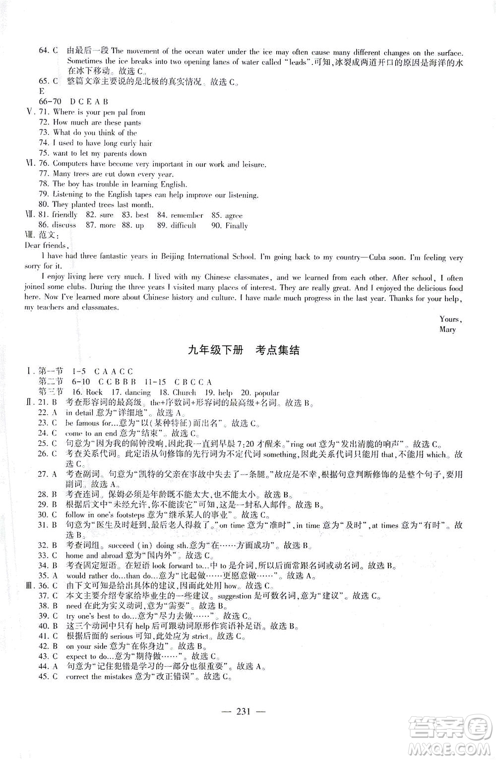 科學普及出版社2021仁愛英語初中總復習同步整合方案仁愛版福建專版答案