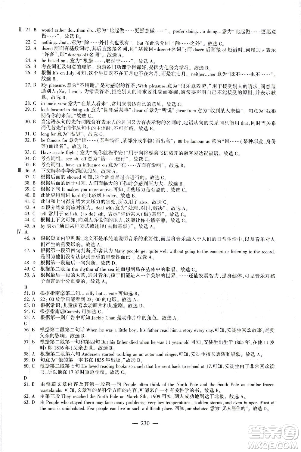 科學普及出版社2021仁愛英語初中總復習同步整合方案仁愛版福建專版答案
