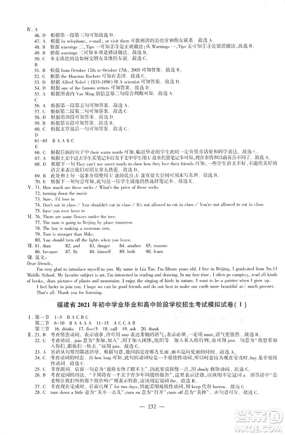科學普及出版社2021仁愛英語初中總復習同步整合方案仁愛版福建專版答案