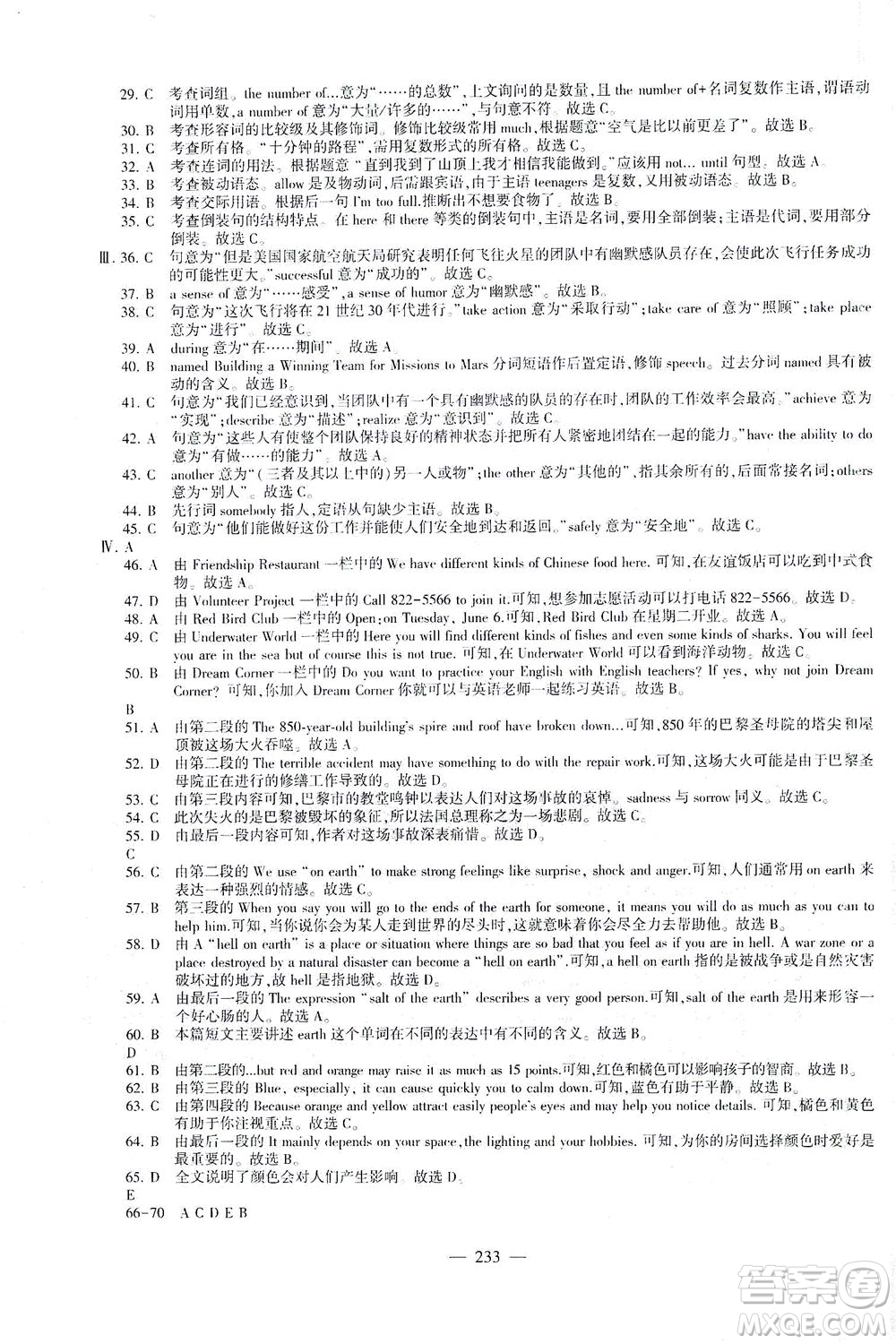 科學普及出版社2021仁愛英語初中總復習同步整合方案仁愛版福建專版答案