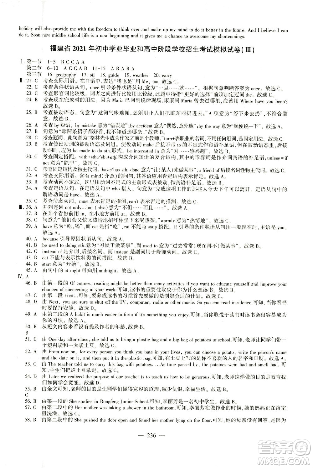 科學普及出版社2021仁愛英語初中總復習同步整合方案仁愛版福建專版答案