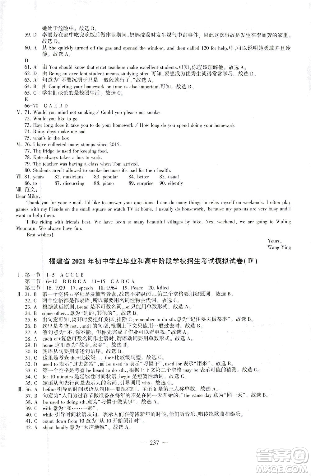 科學普及出版社2021仁愛英語初中總復習同步整合方案仁愛版福建專版答案