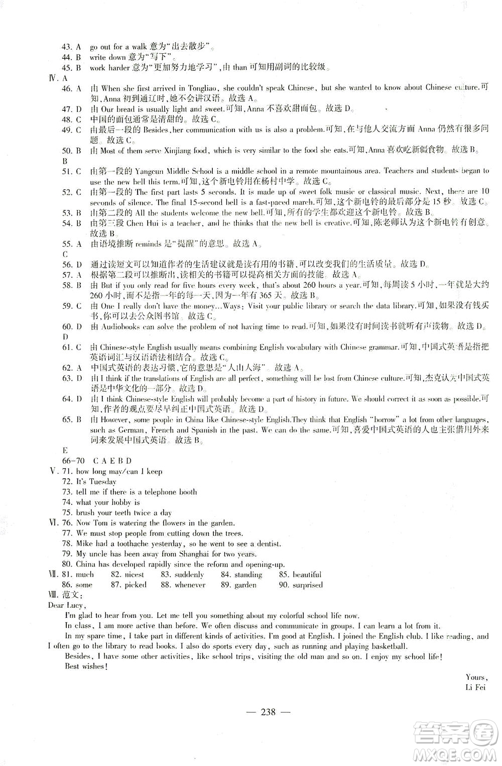 科學普及出版社2021仁愛英語初中總復習同步整合方案仁愛版福建專版答案