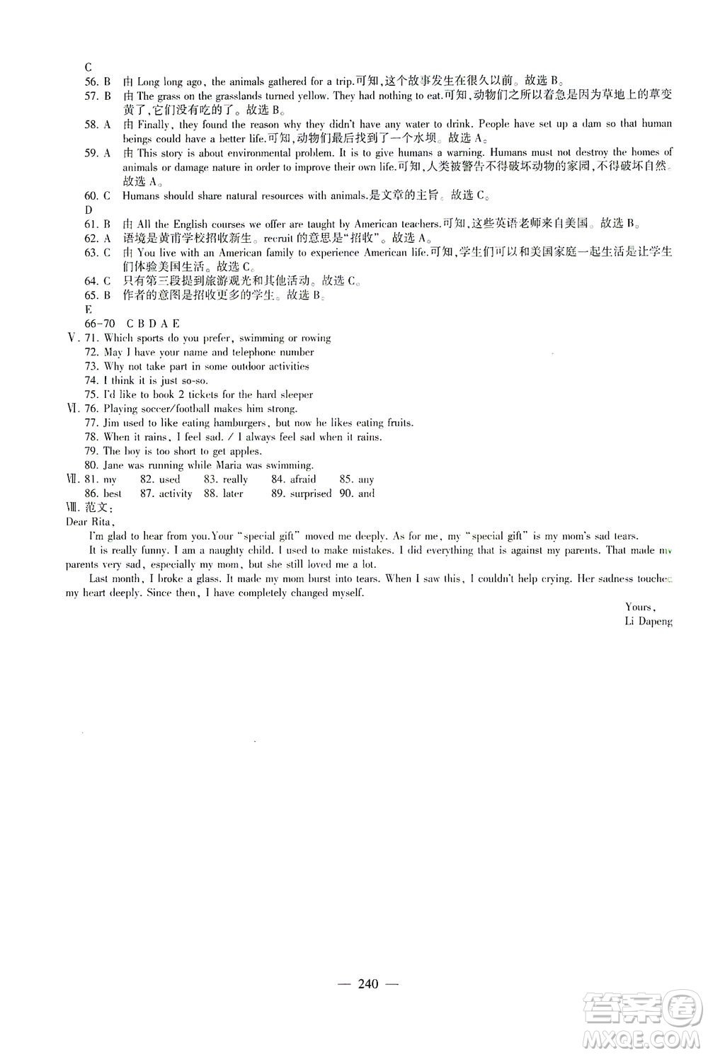 科學普及出版社2021仁愛英語初中總復習同步整合方案仁愛版福建專版答案
