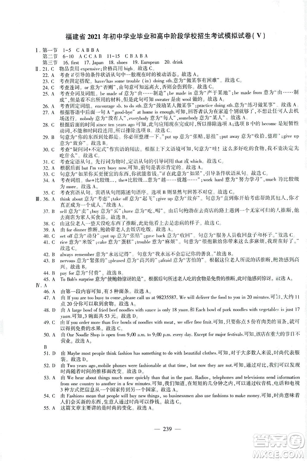 科學普及出版社2021仁愛英語初中總復習同步整合方案仁愛版福建專版答案