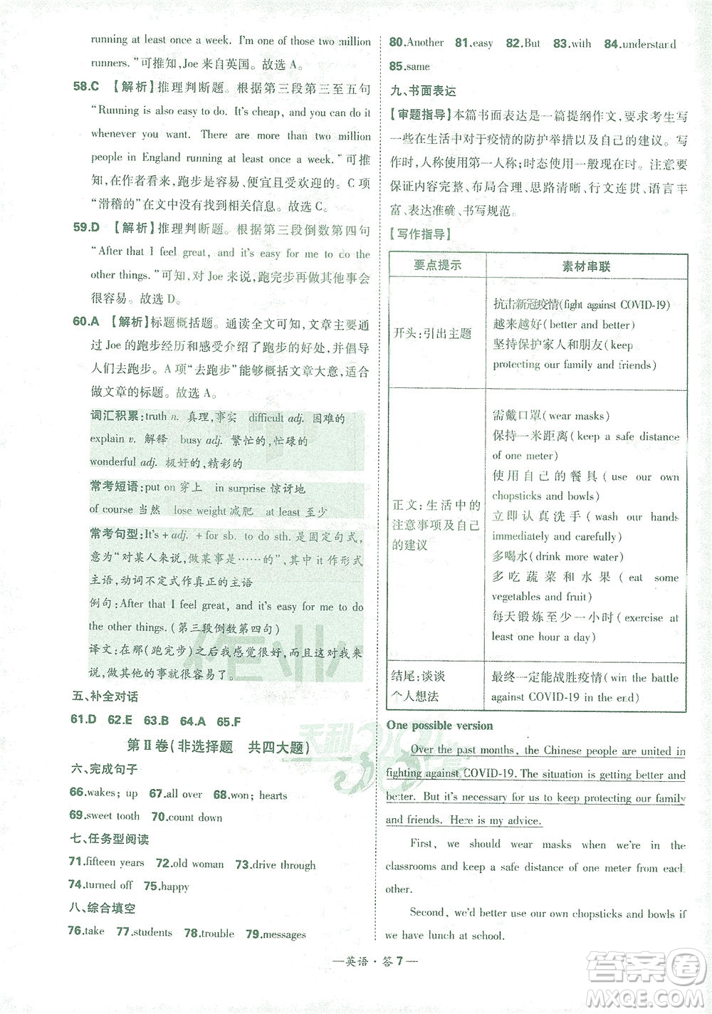 西藏人民出版社2021初中名校期末聯(lián)考測試卷英語八年級第二學(xué)期人教版答案
