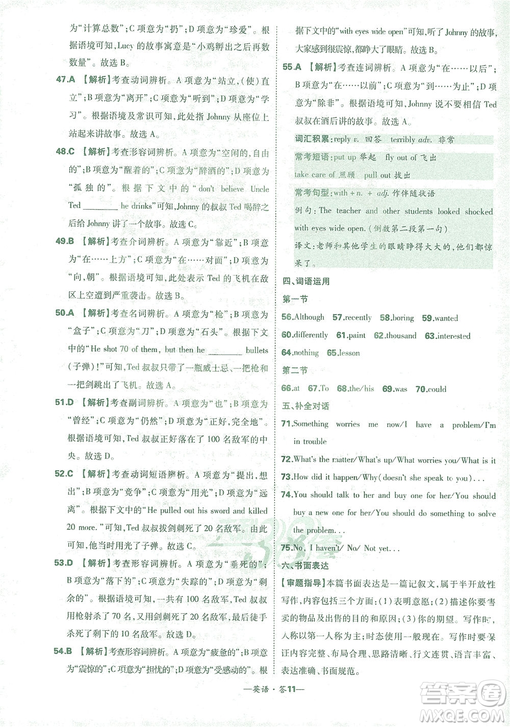 西藏人民出版社2021初中名校期末聯(lián)考測試卷英語八年級第二學(xué)期人教版答案
