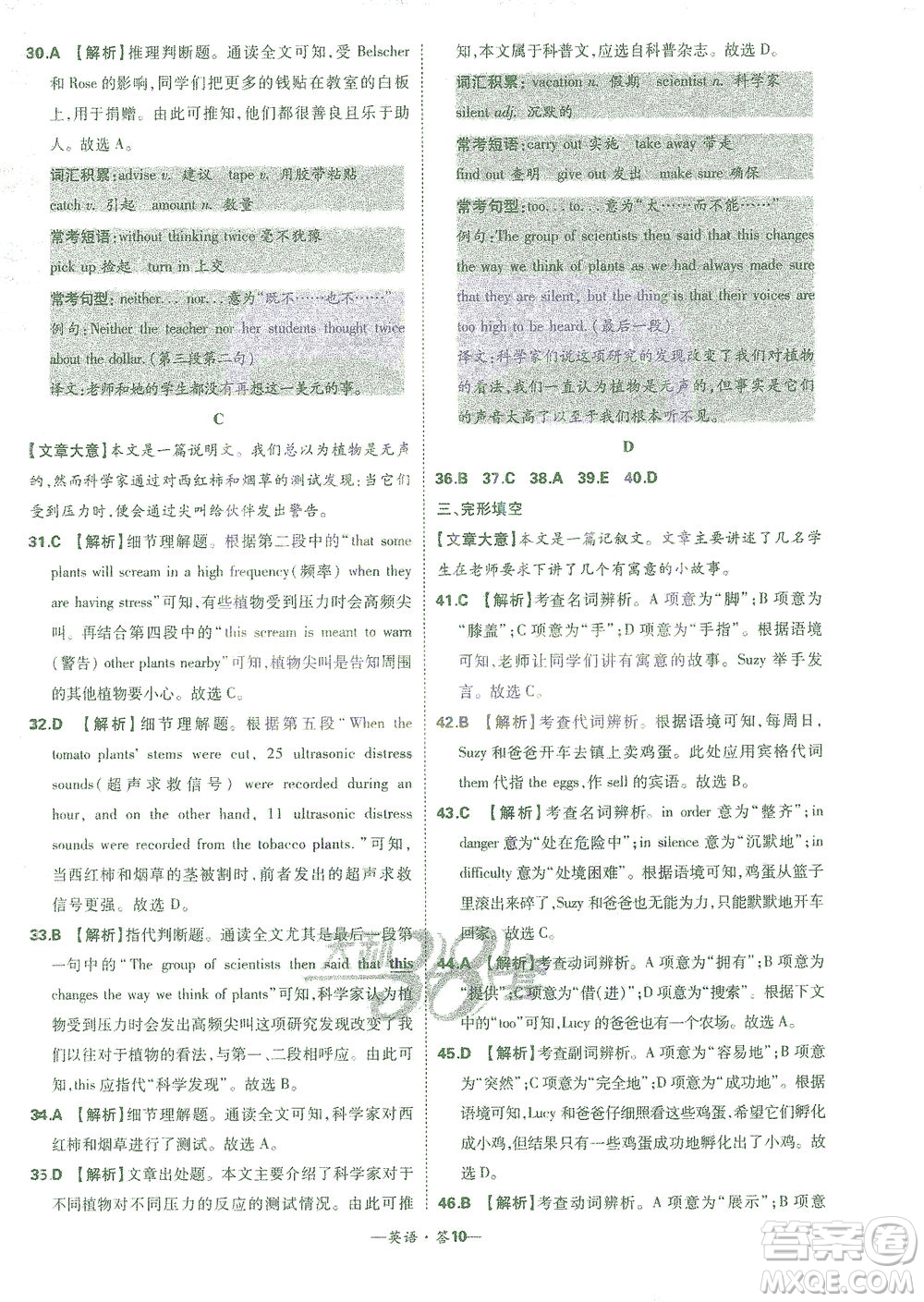 西藏人民出版社2021初中名校期末聯(lián)考測試卷英語八年級第二學(xué)期人教版答案