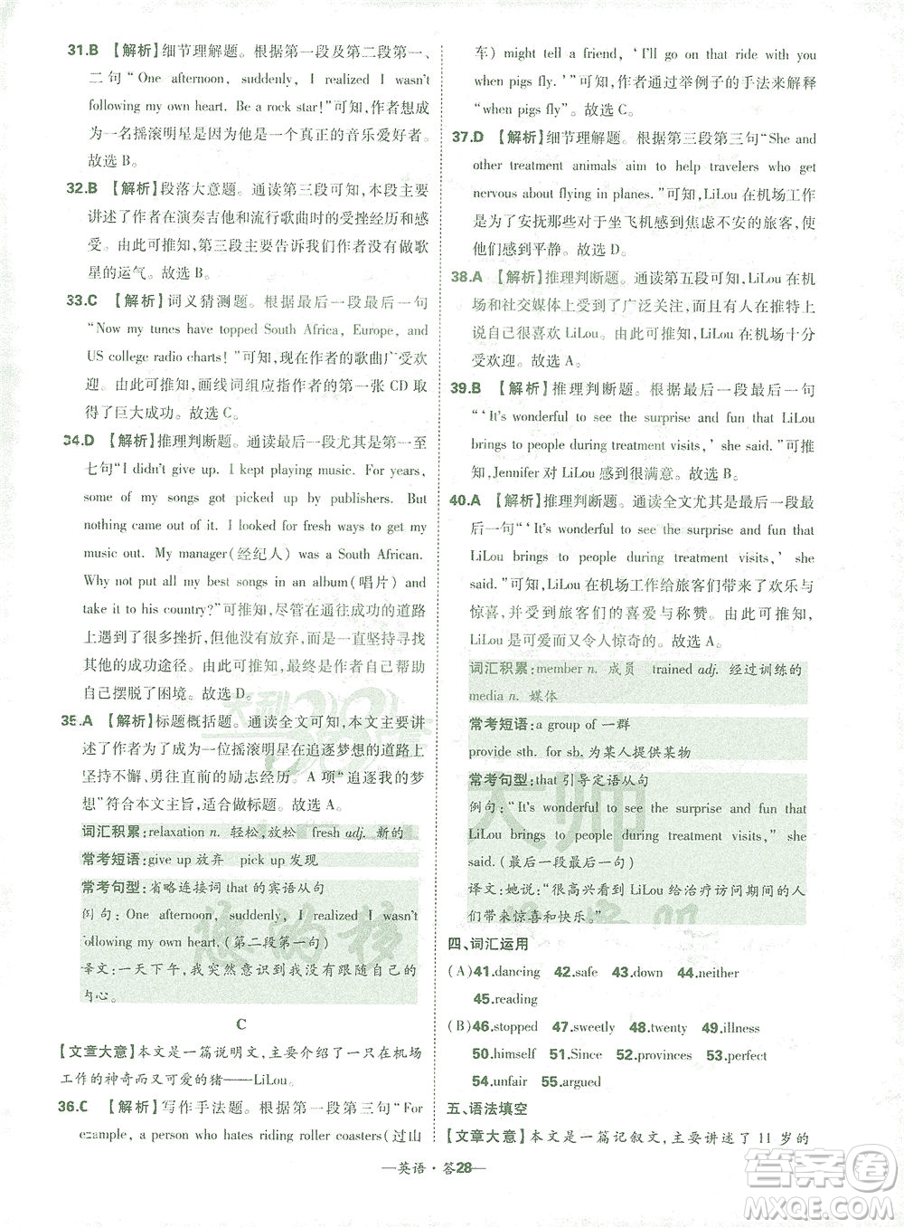 西藏人民出版社2021初中名校期末聯(lián)考測試卷英語八年級第二學(xué)期人教版答案