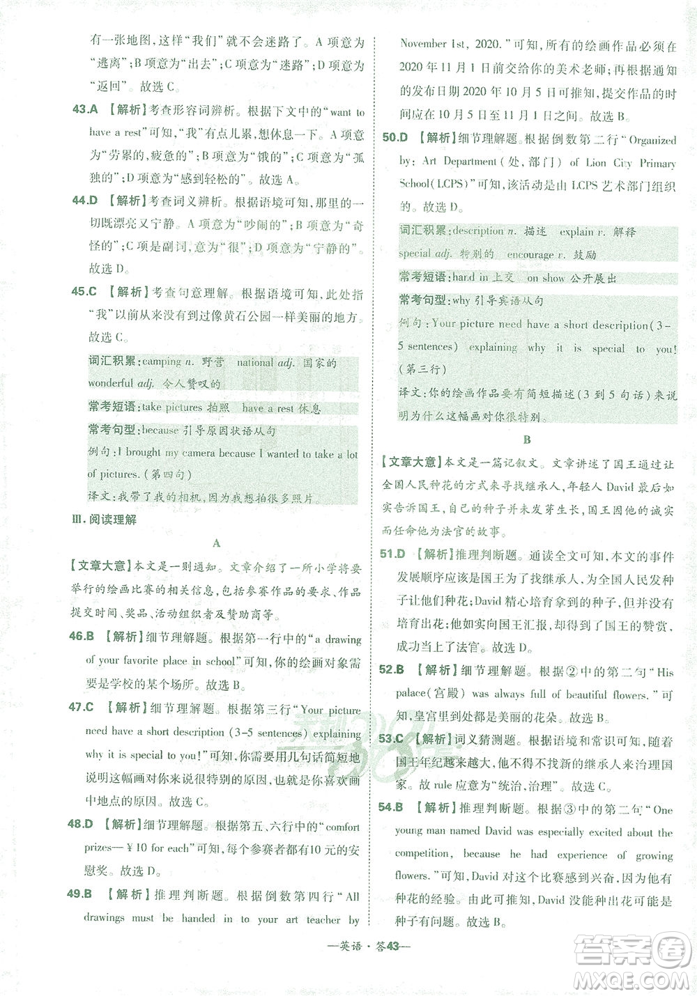西藏人民出版社2021初中名校期末聯(lián)考測試卷英語八年級第二學(xué)期人教版答案