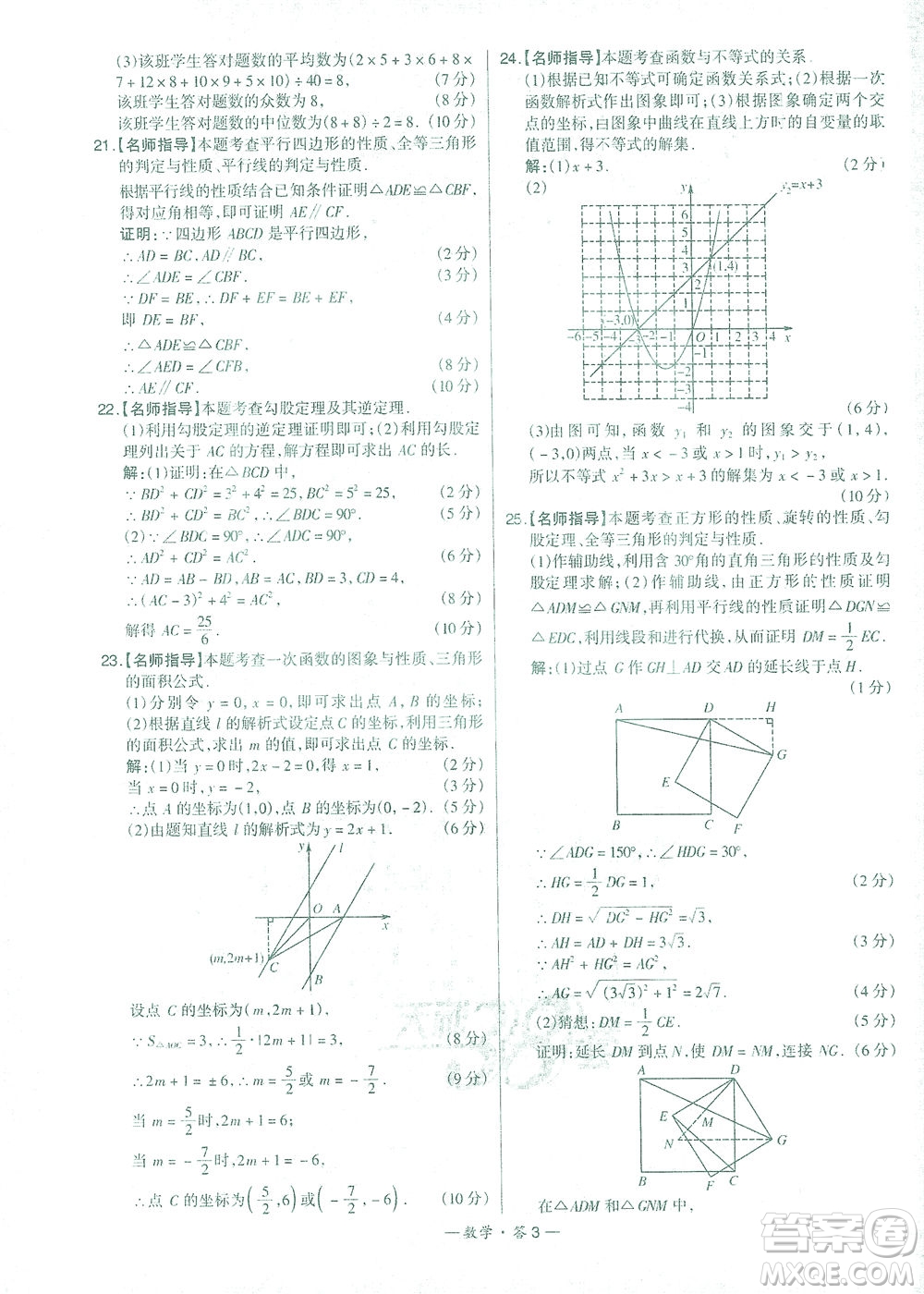 西藏人民出版社2021初中名校期末聯(lián)考測試卷數(shù)學八年級第二學期人教版答案