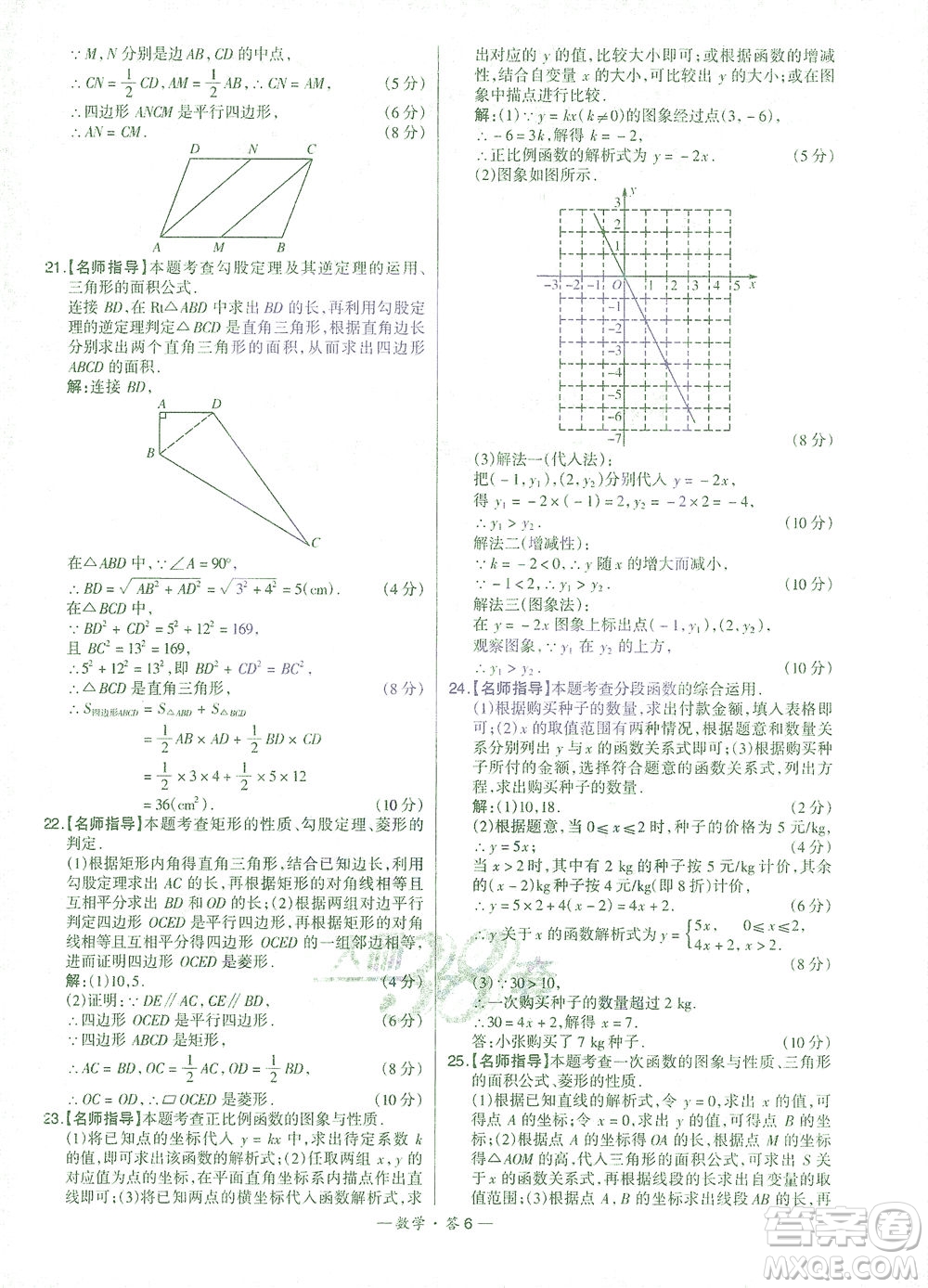 西藏人民出版社2021初中名校期末聯(lián)考測試卷數(shù)學八年級第二學期人教版答案