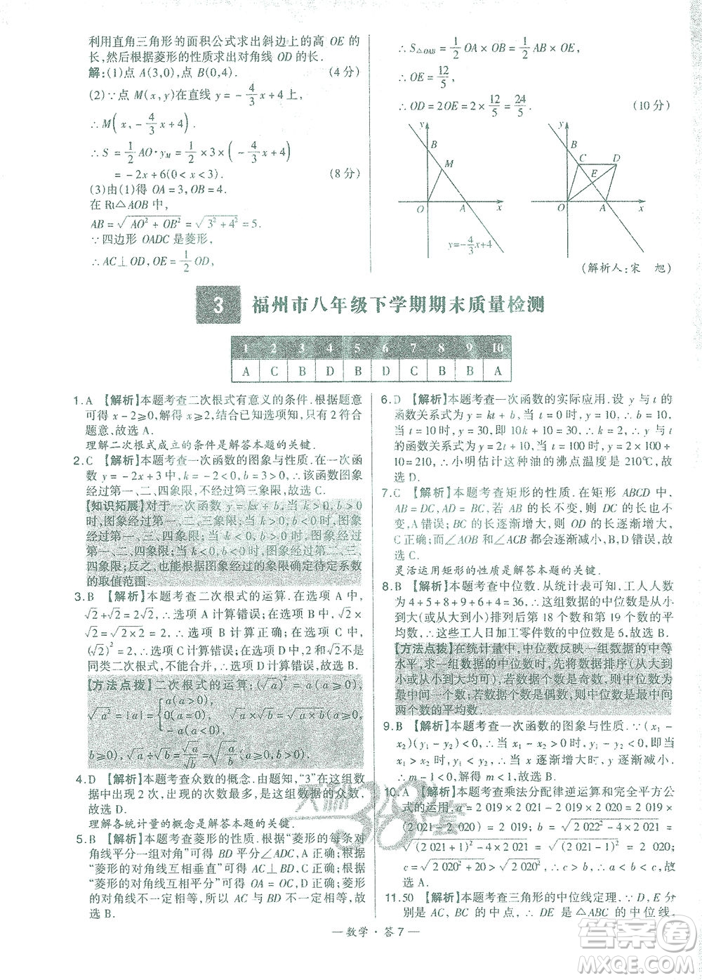 西藏人民出版社2021初中名校期末聯(lián)考測試卷數(shù)學八年級第二學期人教版答案