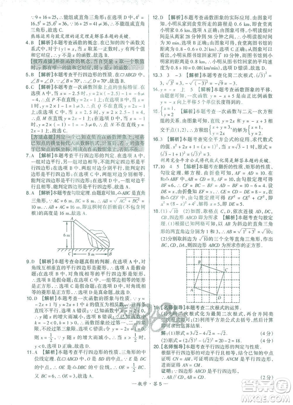 西藏人民出版社2021初中名校期末聯(lián)考測試卷數(shù)學八年級第二學期人教版答案