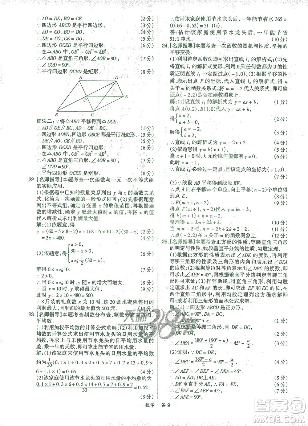 西藏人民出版社2021初中名校期末聯(lián)考測試卷數(shù)學八年級第二學期人教版答案