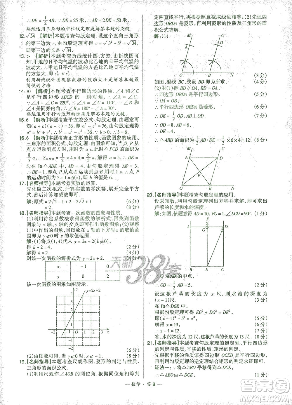 西藏人民出版社2021初中名校期末聯(lián)考測試卷數(shù)學八年級第二學期人教版答案