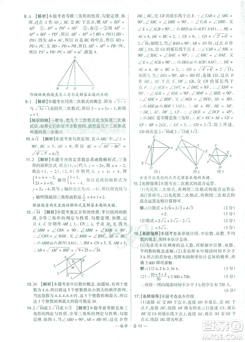 西藏人民出版社2021初中名校期末聯(lián)考測試卷數(shù)學八年級第二學期人教版答案