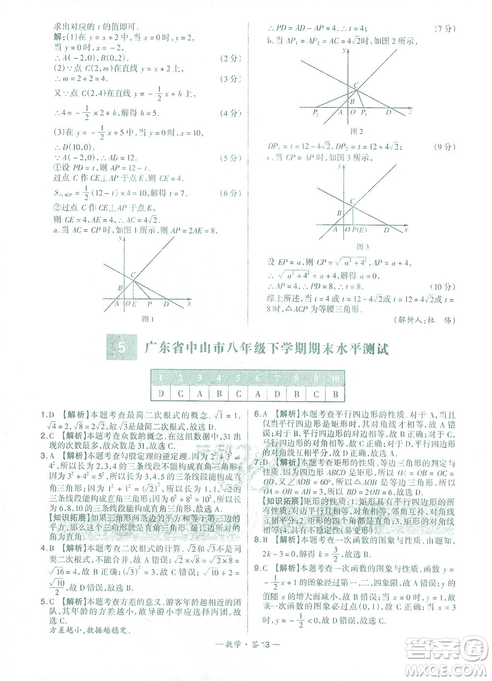 西藏人民出版社2021初中名校期末聯(lián)考測試卷數(shù)學八年級第二學期人教版答案