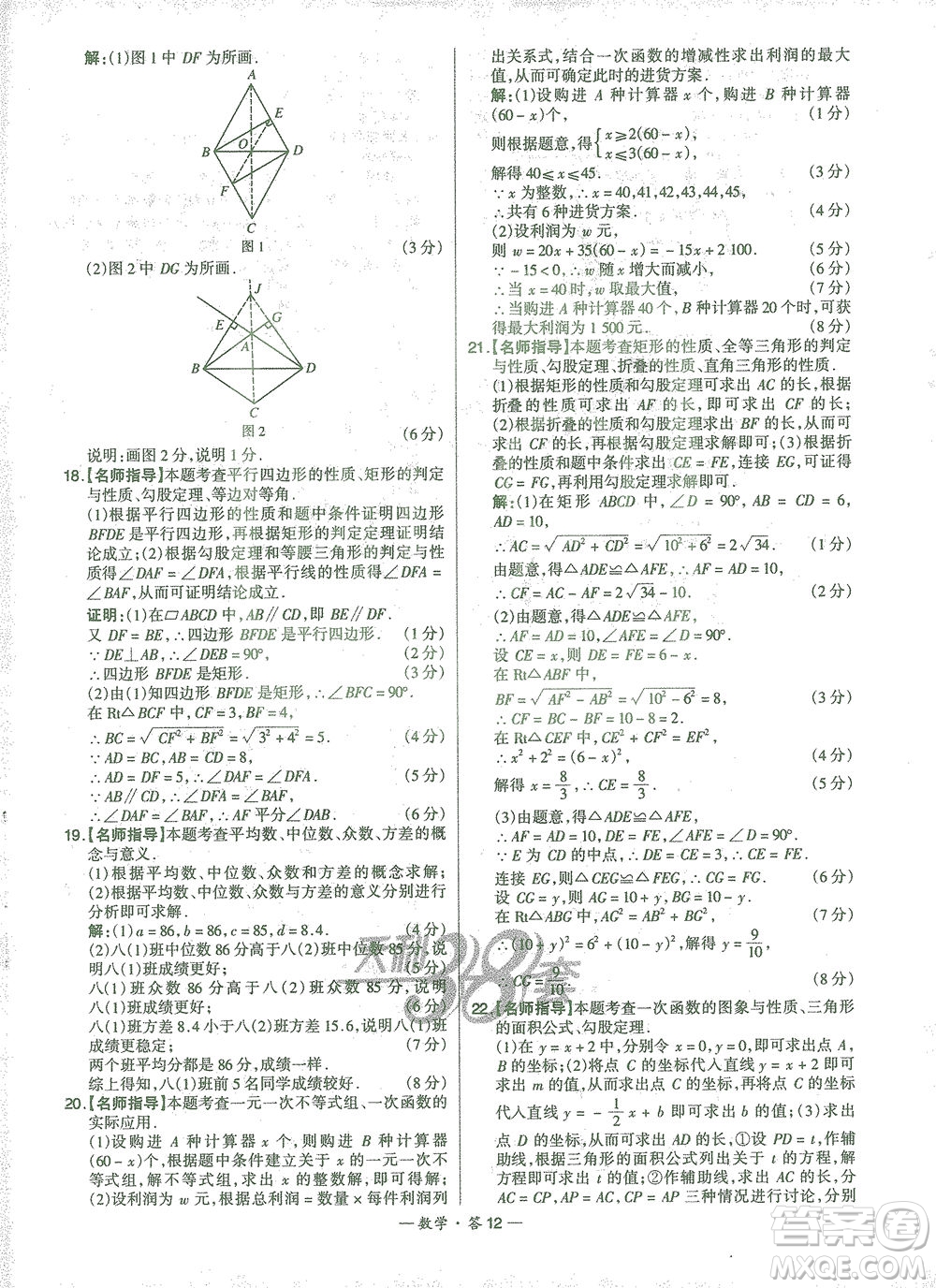 西藏人民出版社2021初中名校期末聯(lián)考測試卷數(shù)學八年級第二學期人教版答案
