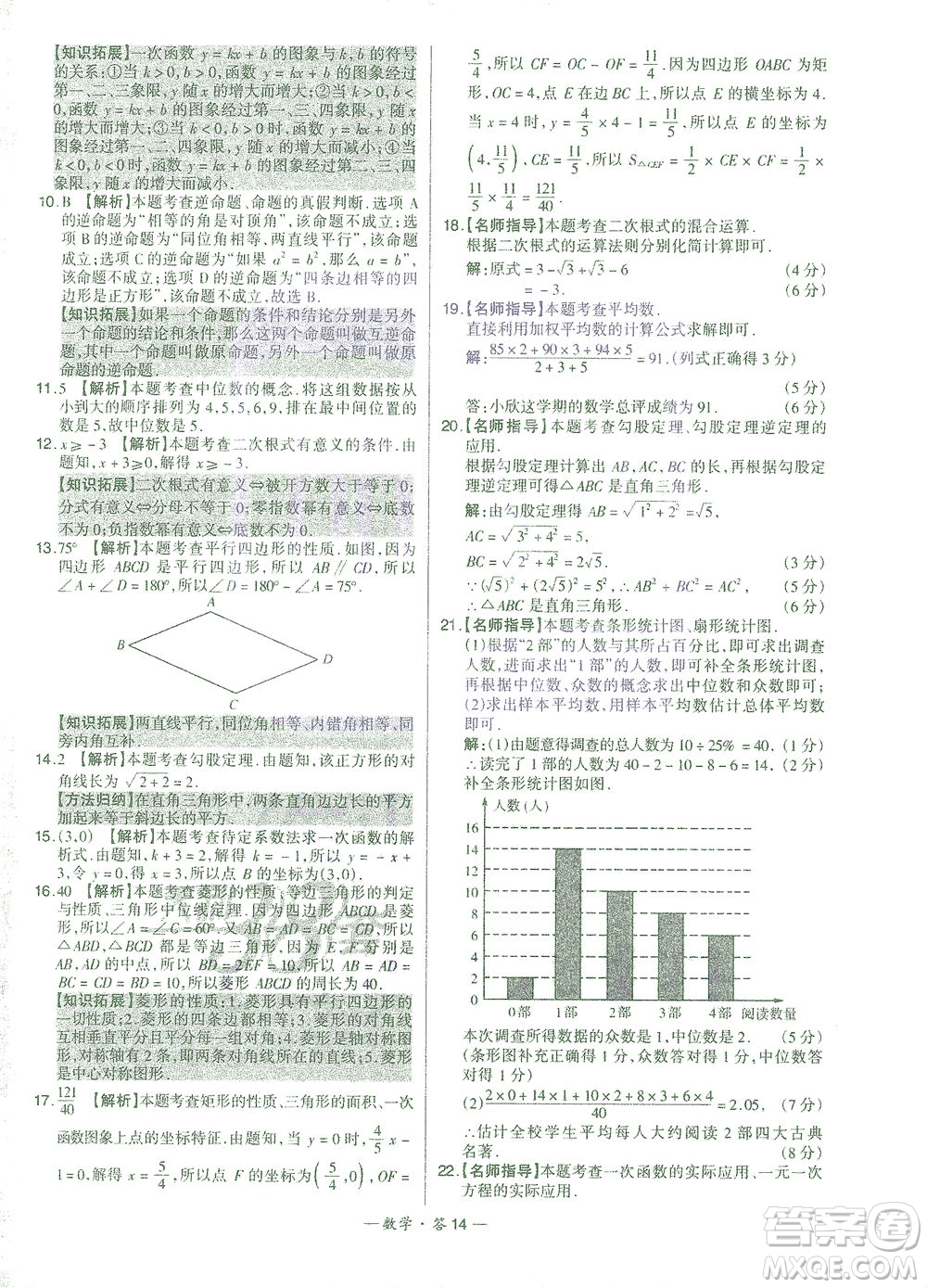西藏人民出版社2021初中名校期末聯(lián)考測試卷數(shù)學八年級第二學期人教版答案