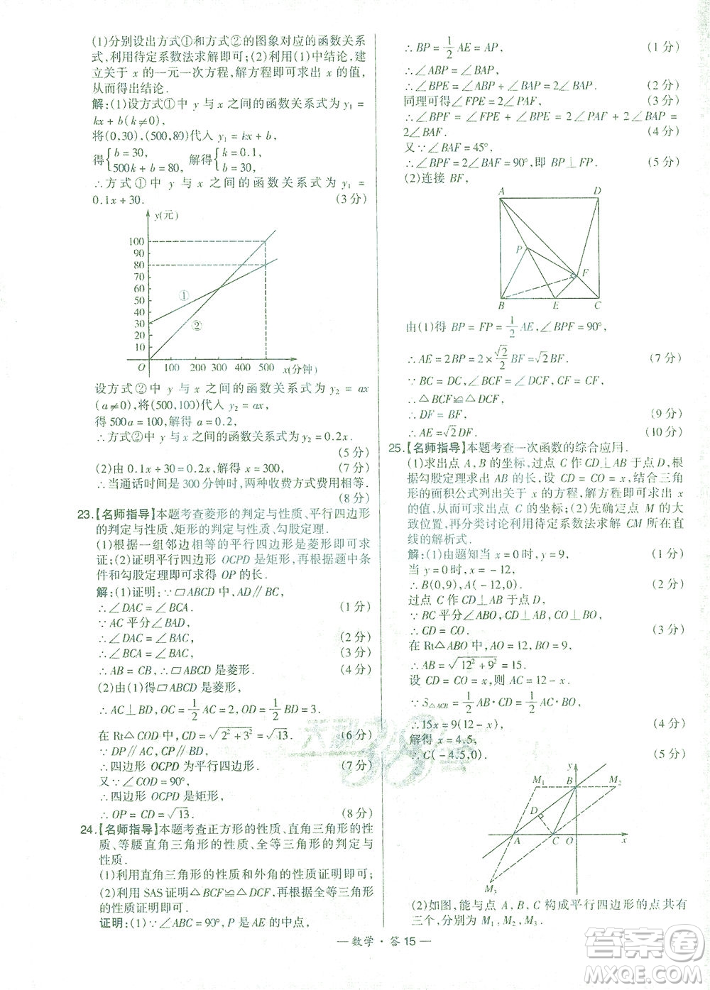 西藏人民出版社2021初中名校期末聯(lián)考測試卷數(shù)學八年級第二學期人教版答案