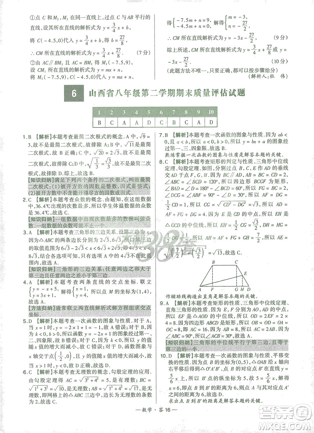 西藏人民出版社2021初中名校期末聯(lián)考測試卷數(shù)學八年級第二學期人教版答案
